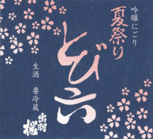 Dewazakura Festival of Stars Sparkling Nigori Sake - NV (300ml)