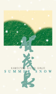 Kamoizumi Summer Snow Nigori Ginjo Nama Sake - NV (500ml)