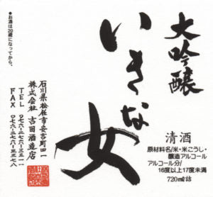 Tedorigawa Iki na Onna Lady Luck Daiginjo Sake - NV (720ml)
