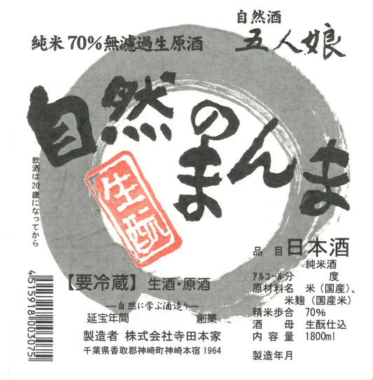 Terada Honke Gonin Musume Shizin No Manma Junmai Muroka Nama Genshu Sake - NV (720ml)