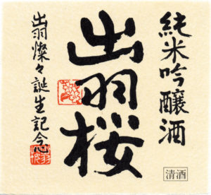 Dewazakura Green Ridge Junmai Ginjo Dewasansan Sake - NV (720ml)